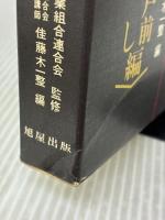 すし技術教科書〈江戸前ずし編〉 (1975年)
