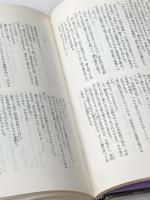 雲霧仁左衛門 後編 新潮社 池波 正太郎