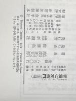 雲霧仁左衛門 後編 新潮社 池波 正太郎
