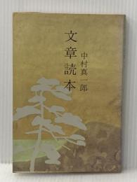 文章読本 (1975年)