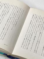 マキコは泣いた (理論社の大長編シリーズ) 理論社 吉田 比砂子