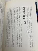 善戦苦闘 マガジンハウス 鈴木 亜久里