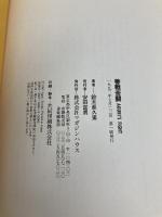 善戦苦闘 マガジンハウス 鈴木 亜久里