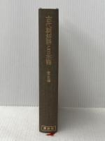 古代朝鮮語と日本語 (1974年)