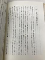 【※イタミ有】インドの酷熱砂漠に日本人収容所があった 朝日ソノラマ 峰 敏朗