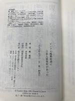 【※イタミ有】インドの酷熱砂漠に日本人収容所があった 朝日ソノラマ 峰 敏朗