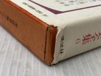 新版横溝正史全集〈6〉獄門島 (1975年)