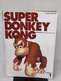 【※イタミ有り】スーパードンキーコング (ワンダーライフスペシャル 任天堂公式ガイドブック) 小学館