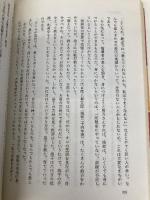 坐禅とスポーツ 成美堂出版 川上哲治