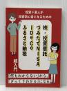 投資ど素人が投資初心者になるための 株・投資信託・つみたて NISA・iDeCo・ふるさと納税 超入門 NextPublishing Authors Press