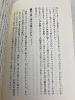 右往左往しない生きる知恵 (講談社ニューハードカバー D 12-2) 講談社 外山 滋比古