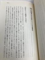 右往左往しない生きる知恵 (講談社ニューハードカバー D 12-2) 講談社 外山 滋比古