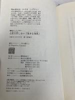 右往左往しない生きる知恵 (講談社ニューハードカバー D 12-2) 講談社 外山 滋比古