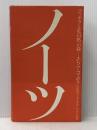 ノーツ―コッポラと私の黙示録 (1980年)  エレノア・コッポラ