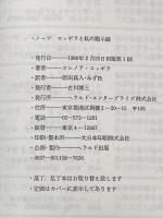 ノーツ―コッポラと私の黙示録 (1980年)  エレノア・コッポラ