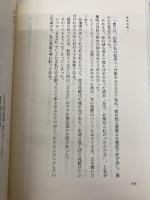 天穴の風 実業之日本社 友川 かずき