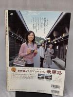 熊野・高野・吉野: 世界遺産の知を歩く旅 (別冊山と溪谷) 山と溪谷社