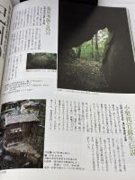 熊野・高野・吉野: 世界遺産の知を歩く旅 (別冊山と溪谷) 山と溪谷社