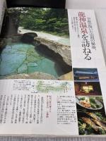 熊野・高野・吉野: 世界遺産の知を歩く旅 (別冊山と溪谷) 山と溪谷社