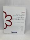 ミシュランガイド世界の3つ星レストラン: 世界の美食をめぐる旅 日本ミシュランタイヤ