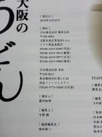 大阪のうどん (ぴあMOOK関西) ぴあ