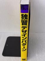 独習デザインパターン 翔泳社 テクノロジックアート