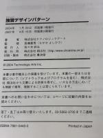 独習デザインパターン 翔泳社 テクノロジックアート