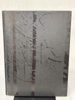 【※カバー無し】眠らない夢 新潮社 安珠