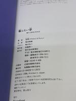 【※カバー無し】眠らない夢 新潮社 安珠