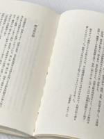 ※イタミ有 遠いあし音,人はさびしき: 人物回想 (筑摩叢書 317) 筑摩書房 小林 勇