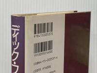 ディック・フランシス読本 早川書房