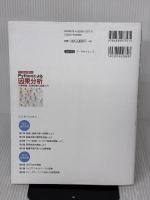 【※書き込み有り】つくりながら学ぶ! Pythonによる因果分析 ~因果推論・因果探索の実践入門 (Compass Data Science) マイナビ出版 小川雄太郎
