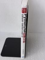 【※書き込み有り】つくりながら学ぶ! Pythonによる因果分析 ~因果推論・因果探索の実践入門 (Compass Data Science) マイナビ出版 小川雄太郎