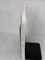 【※書き込み有り】つくりながら学ぶ! Pythonによる因果分析 ~因果推論・因果探索の実践入門 (Compass Data Science) マイナビ出版 小川雄太郎