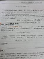 【※書き込み有り】つくりながら学ぶ! Pythonによる因果分析 ~因果推論・因果探索の実践入門 (Compass Data Science) マイナビ出版 小川雄太郎
