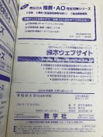 赤本380 早稲田大学 社会科学部 2004年版 世界思想社教学社