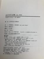 心にひびくお話: 10分で読める (低・中学年) 学研プラス 須藤 さちえ