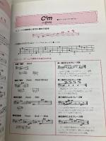 エレキベースコード・ダイアグラム ドレミ楽譜出版社