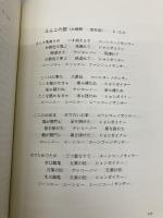日本の木遣唄 1 日本図書刊行会 宮内 仁