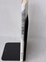 【※書き込み有り】はじめての最適化 近代科学社 関口 良行