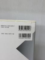 【※書き込み有り】はじめての最適化 近代科学社 関口 良行