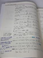 【※書き込み有り】はじめての最適化 近代科学社 関口 良行