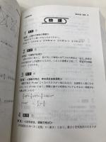 赤本728 自治医大(医) 世界思想社教学社