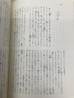 米朝落語全集 第2巻 創元社 桂 米朝