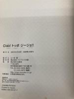 Ciaoトッポジージョ フジテレビ出版