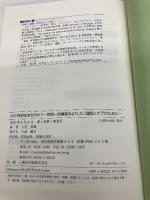 心に性別はあるのか?―性同一性障害のよりよい理解とケアのために 医療文化社 中村 美亜