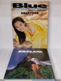 【※付属品欠品】Blue: 高橋由美子写真集 ワニブックス 木村 晴