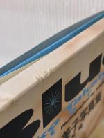 【※付属品欠品】Blue: 高橋由美子写真集 ワニブックス 木村 晴