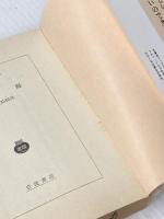 南方録 (岩波文庫 青 27-1) 岩波書店 西山 松之助