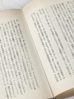 ※イタミ有 反戦派高校生 (1970年) (三一新書)